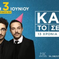 Κάψε το σενάριο