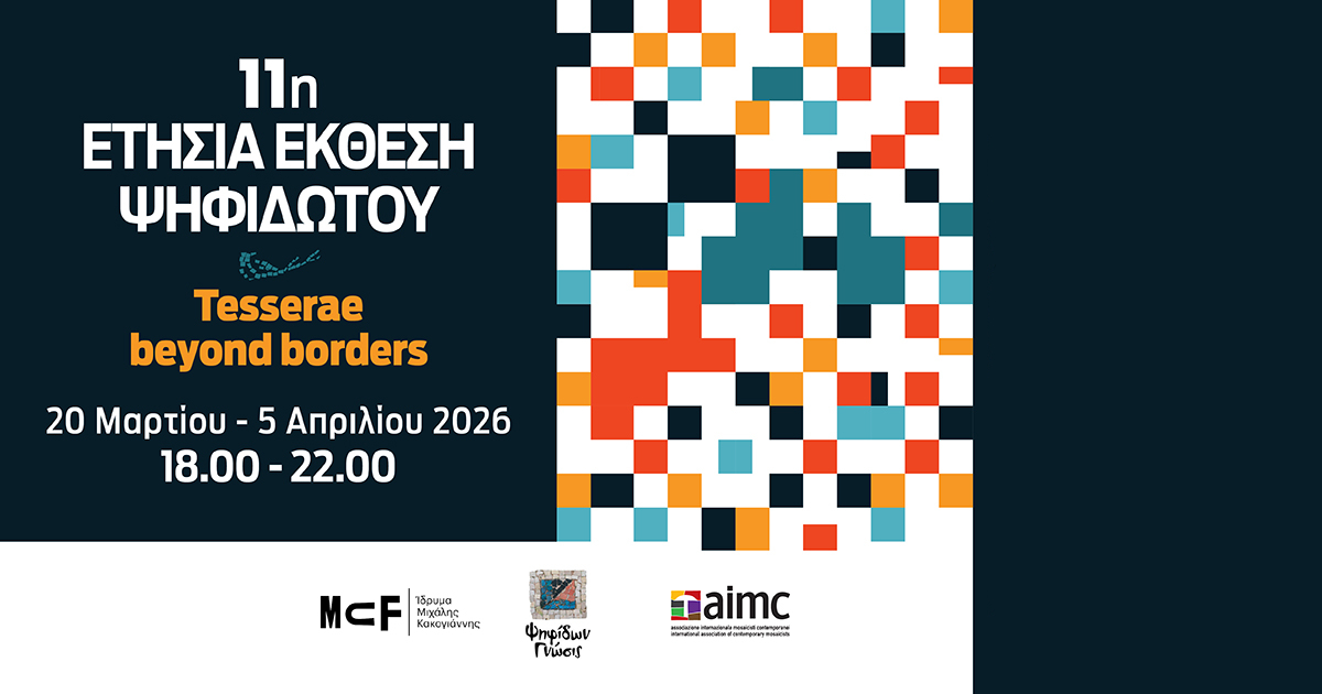 Διεθνής Έκθεση Ψηφιδωτών