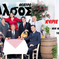 ΜΑΛΙΣΤΑ, ΚΥΡΙΕ ΖΑΜΠΕΤΑ