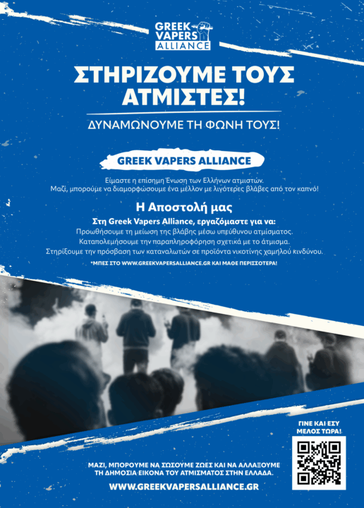 Greek Vapers Alliance