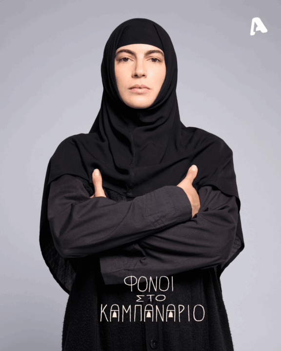 Φόνοι στο Καμπαναριό 2