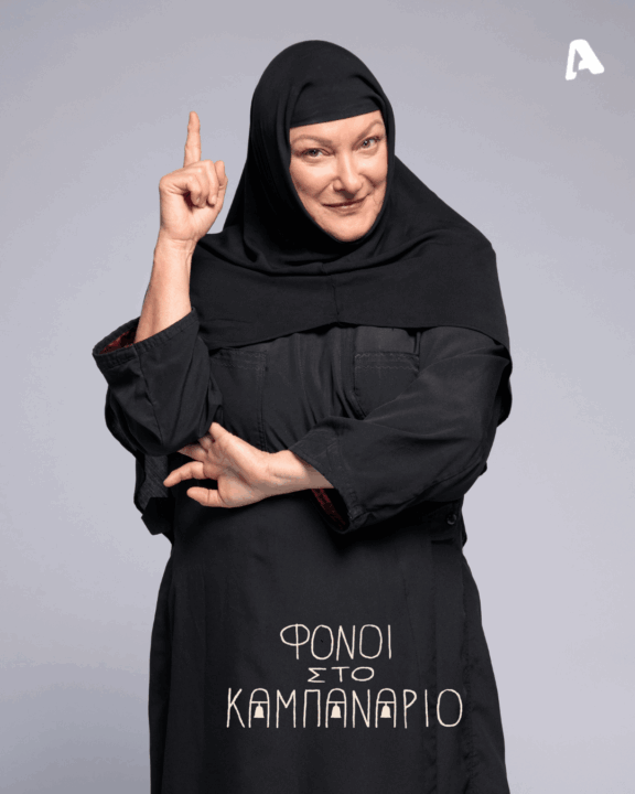 Φόνοι στο Καμπαναριό 2